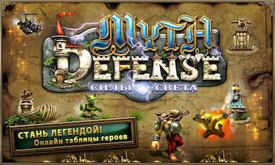 Myth Defense LF 