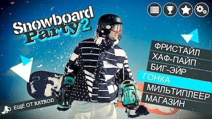 Snowboard Party 2 