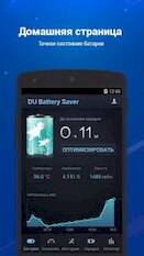 DU Battery Saver& 