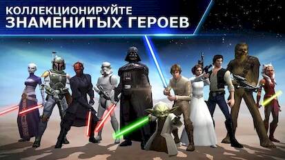 Star Wars: Galaxy of Heroes 