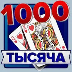 Взлом Тысяча  [МОД Все открыто] - последняя версия apk на Андроид