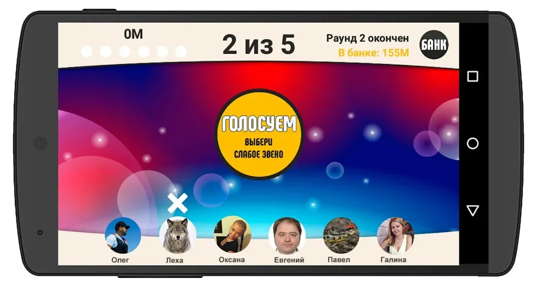 Сильное звено  [МОД Unlimited Money] Screenshot 5