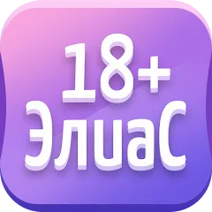 Взломанная Alias • Элиас  [МОД Много денег] - стабильная версия apk на Андроид