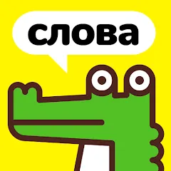 Скачать взломанную Крокодил - объясни слова  [МОД Меню] - полная версия apk на Андроид