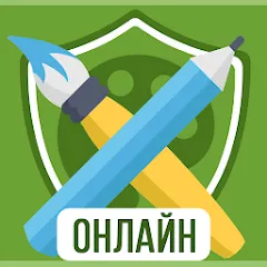 Взломанная Дуэль Художников: Игры по сети  [МОД Menu] - полная версия apk на Андроид