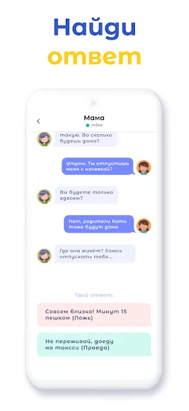 А4 Чатик  [МОД Unlimited Money] Screenshot 4