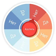 Скачать взлом Гадание ДА НЕТ  [МОД Бесконечные деньги] - последняя версия apk на Андроид