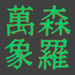 Скачать взлом 125034 (сто двадцать пять тысяч тридцать четыре)  [МОД Все открыто] - стабильная версия apk на Андроид