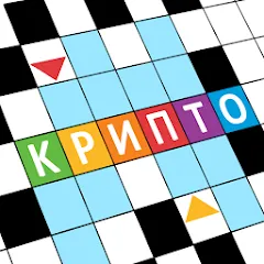 Взлом Крипто Кроссворды  [МОД Меню] - стабильная версия apk на Андроид