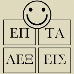 Скачать взлом 7 Λέξεις  [МОД Много денег] - последняя версия apk на Андроид