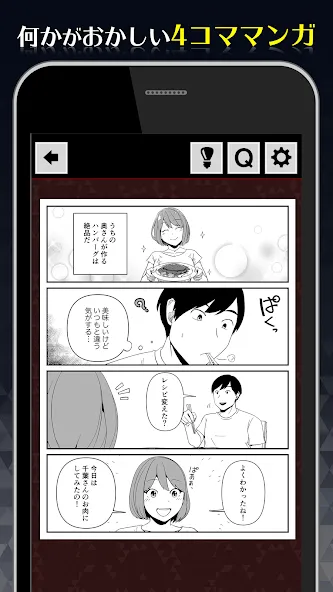 1分後にゾッとする4コマ  [МОД Все открыто] Screenshot 1