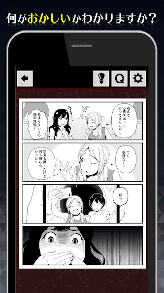 1分後にゾッとする4コマ  [МОД Все открыто] Screenshot 2