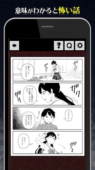 1分後にゾッとする4コマ  [МОД Все открыто] Screenshot 3