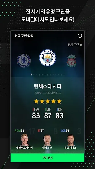 EA SPORTS FC Online M (ФИФА ОНЛАЙН 4 от  )  [МОД Все открыто] Screenshot 1