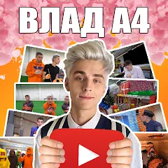 Взлом А4 - Угадай видео Челлендж  [МОД Много монет] - последняя версия apk на Андроид