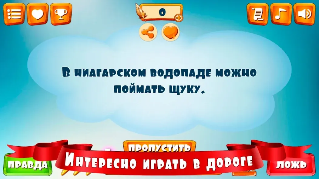 Правда или ложь для детей  [МОД Все открыто] Screenshot 4