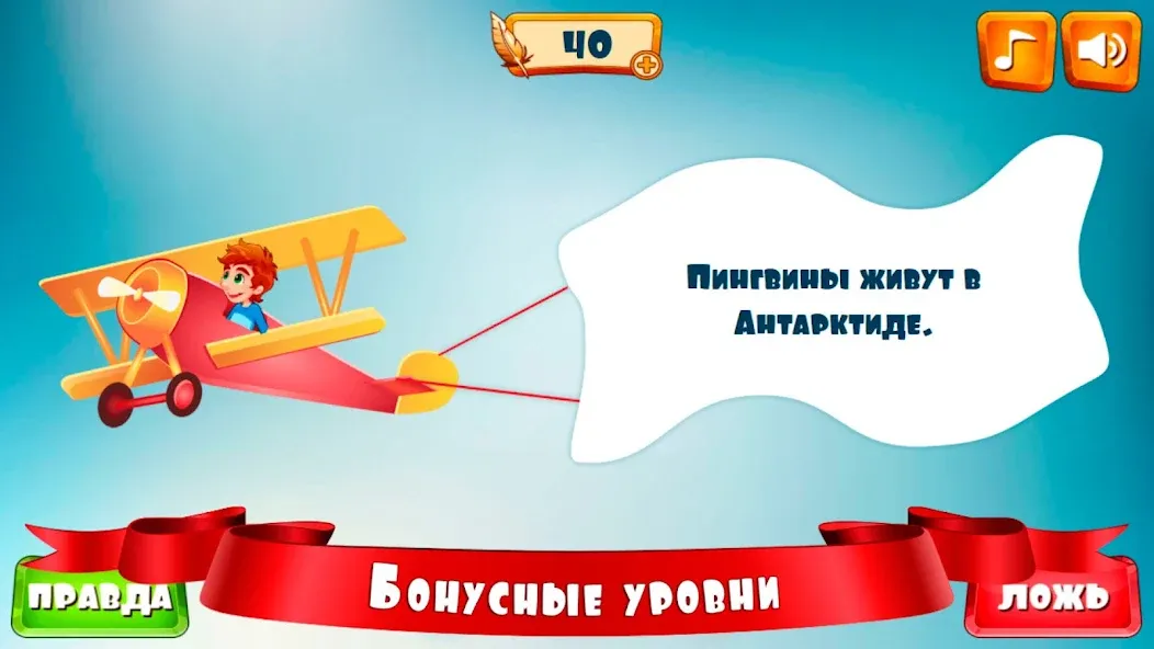 Правда или ложь для детей  [МОД Все открыто] Screenshot 5