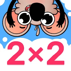 Скачать взлом Multiplication Games For Kids.  [МОД Все открыто] - стабильная версия apk на Андроид