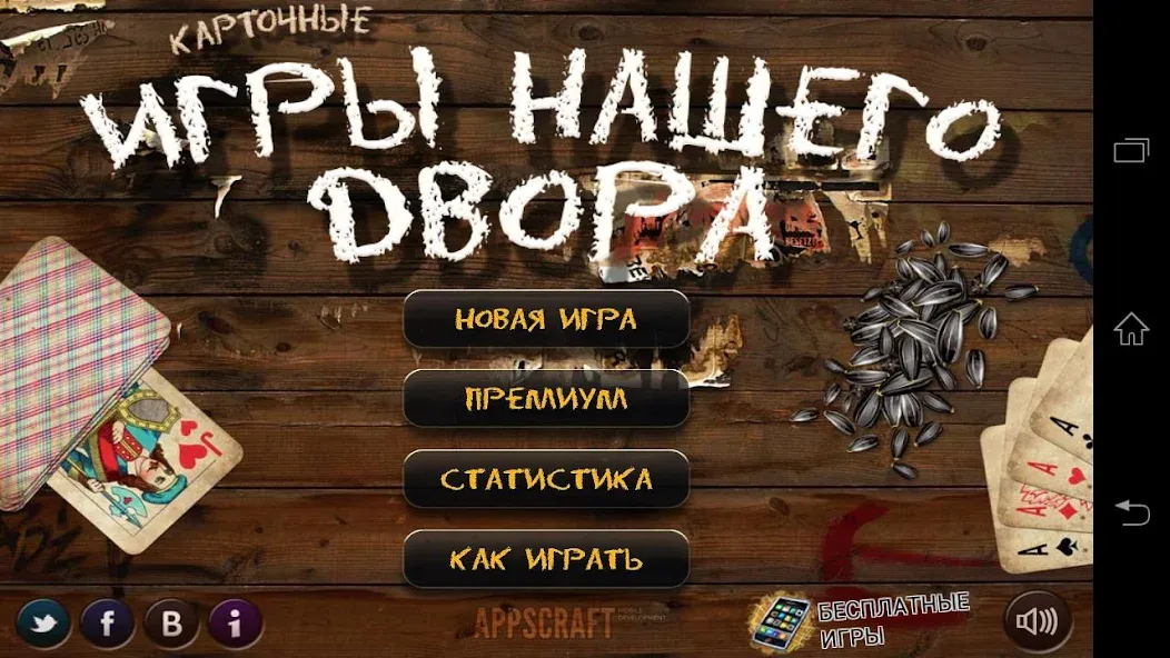 Russian Card Games  [МОД Menu] Screenshot 1