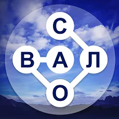 Скачать взломанную WOW: Игра в слова (Вау)  [МОД Menu] - последняя версия apk на Андроид