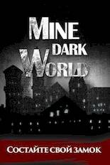 Mine Dark World?Ҹ ? 