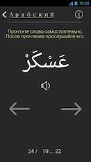 Арабский алфавит за 7 уроков 
