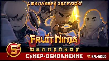 Fruit Ninja Free 