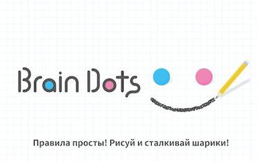 Brain Dots ( ) 