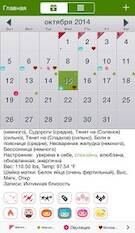 Календарь Менструаций версии Д 