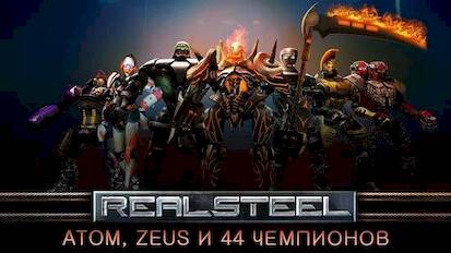 Real Steel 