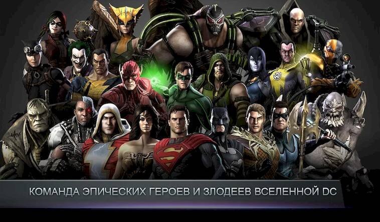 Injustice: Gods Among Us