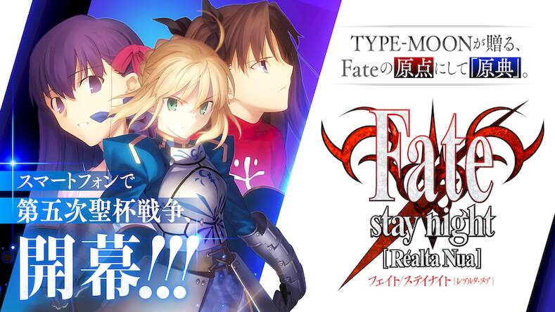 Fate/stay night [Realta Nua]