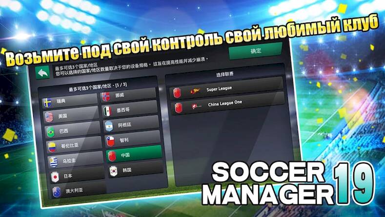 Soccer Manager 2019 - SE/