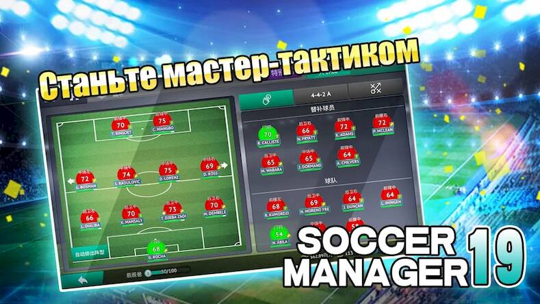 Soccer Manager 2019 - SE/