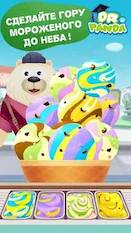 Dr. Panda: мороженое ван 